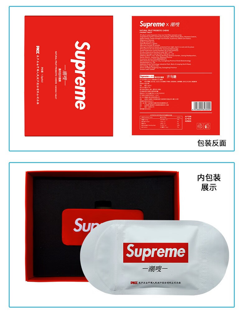 官网专卖品质保障supreme潮瘦果纤咀嚼片益生元果蔬糖果压片排朝瘦纤