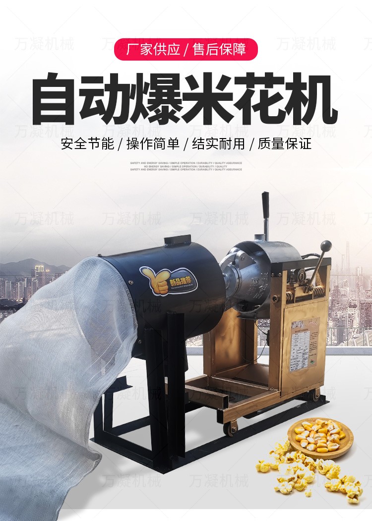 爆米花机商用燃气免搬锅全自动天然气爆玉米大米花机家用电动大炮炸