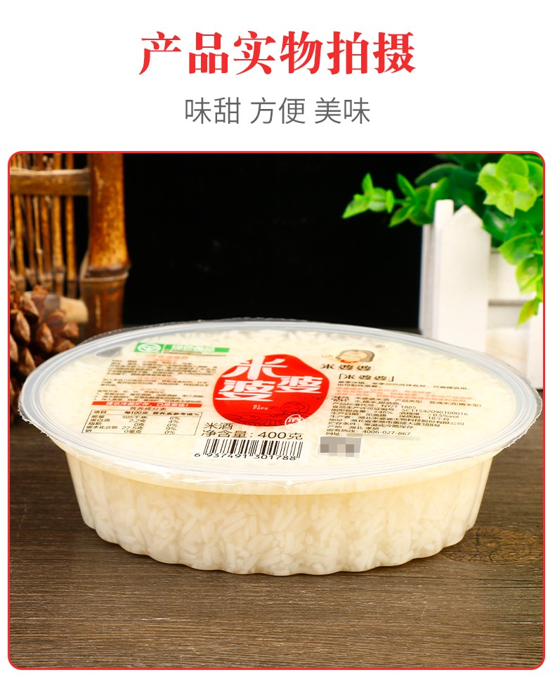 米婆婆香甜米酒400g盒装甜酒酿糯米酒醪糟酒糟湖北孝感特产月子米酒