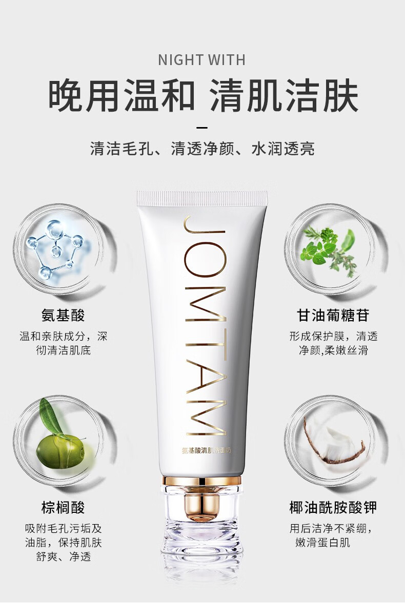 玖美堂jomtam氨基酸洗面奶小白管氧气洗面奶深层清洁控油洁面乳面部