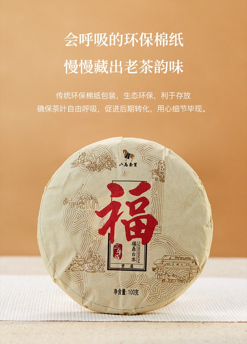 八马茶业 福鼎白茶 贡眉 3年藏老白茶 茶叶茶饼 100g*2饼 双重优惠折后￥42包邮