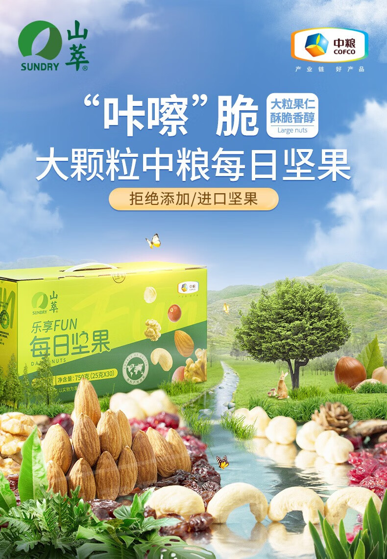中粮山萃坚果每日坚果礼盒新年送礼年货过年礼盒混合休闲零食孕妇零食