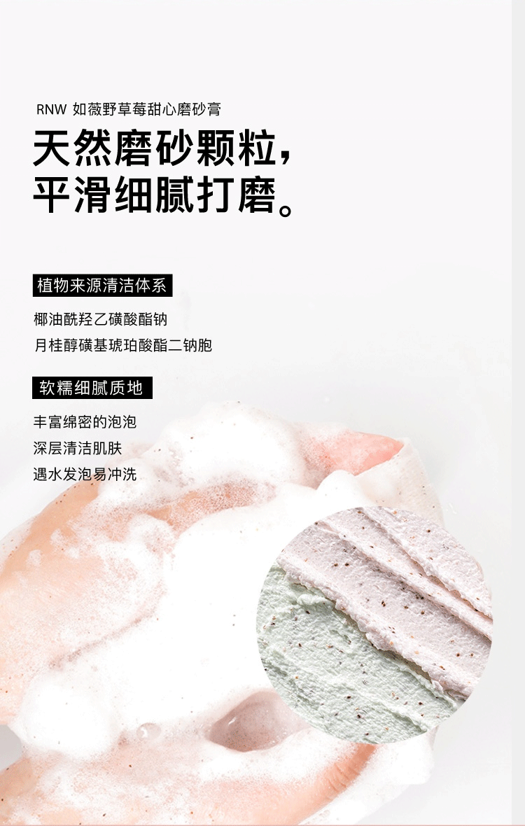 rnw如薇磨砂膏210g沐浴膏果酸保湿滋润烟酰胺提亮肤色浴盐搓泥宝深层