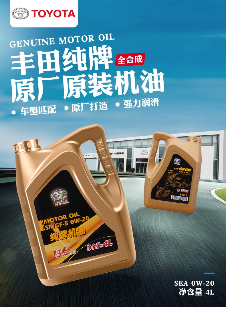 丰田纯牌机油适用皇冠锐志凯美瑞汉兰达rav4霸道卡罗拉雷凌威驰花冠