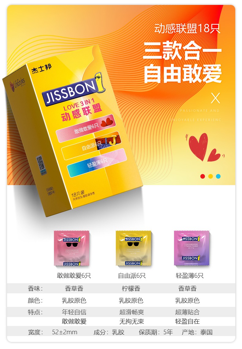 杰士邦避孕套超薄套套延时套持久型情趣安全套零感超滑3d大颗粒套浮点