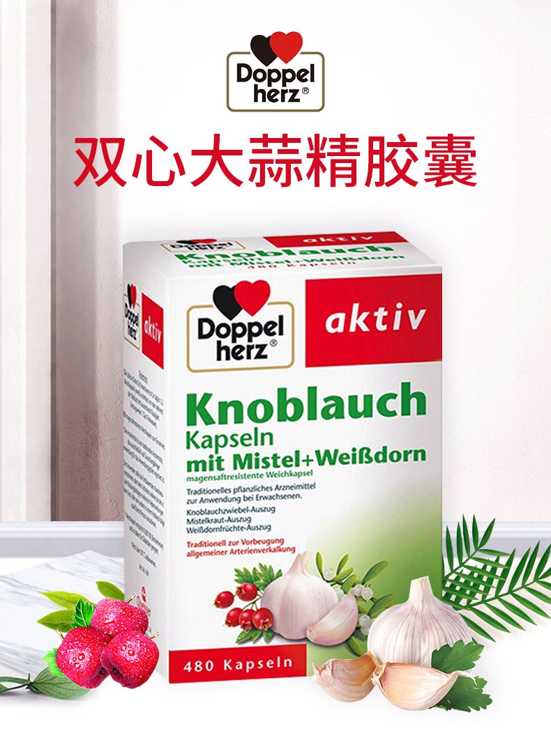 益天健德国doppelherz大蒜素软胶囊大蒜精华含山楂精油 大蒜精油 无