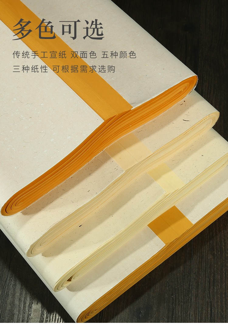 安徽泾县金龙宣纯手工檀皮仿古色宣四尺六尺八尺生宣半生半熟宣毛笔
