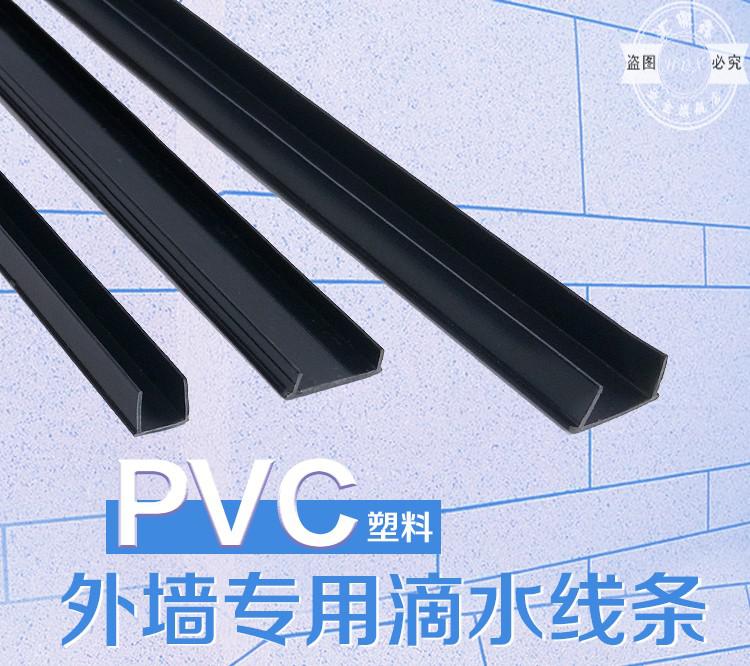 外墙滴水线条塑料引水条pvc阳台线槽白色防水窗台条分隔条分割线定制