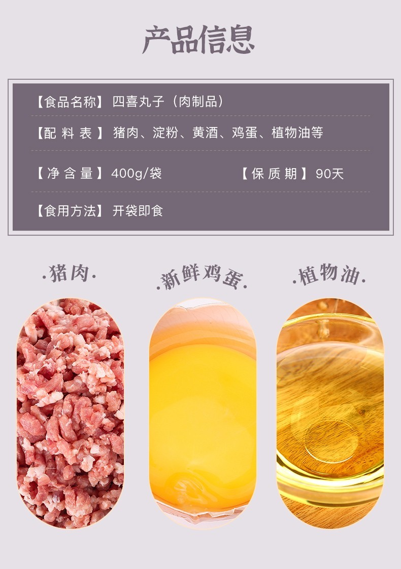 三禾北京稻香熟食卤味 四喜丸子400g 猪肉熟食 下酒菜四喜丸子真空