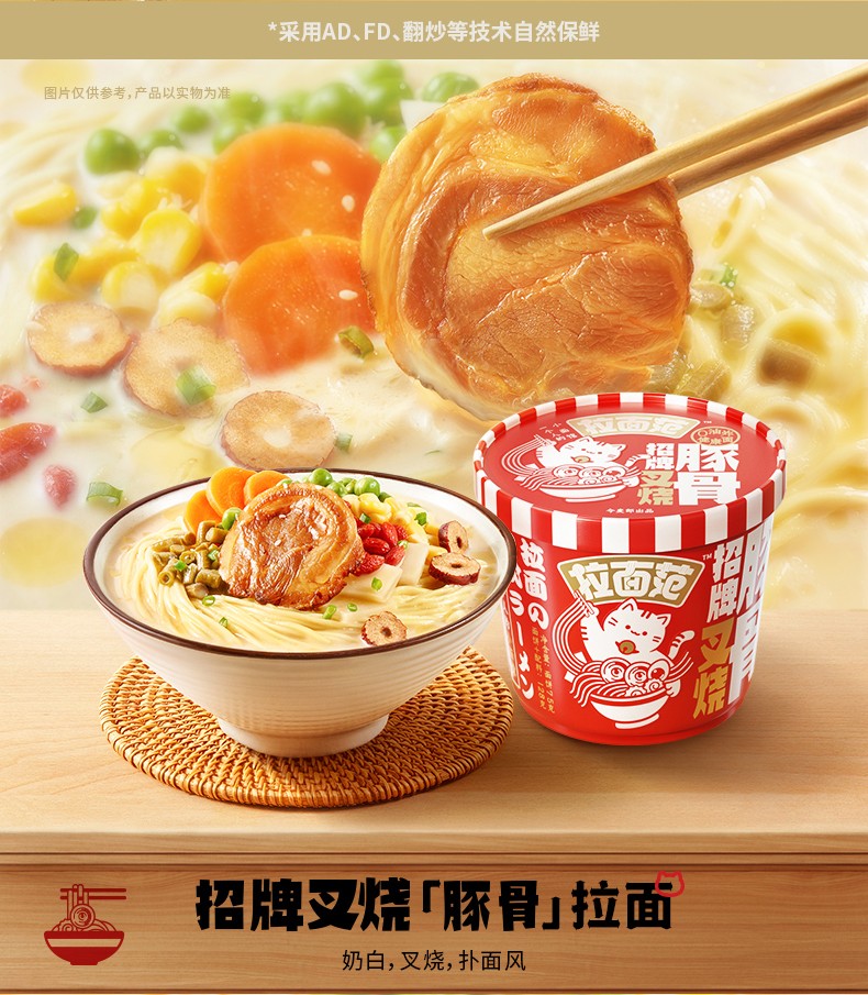 今麦郎拉面范鲜泡拉面番茄豚骨多口味0油炸方便素食面条浓情番茄豚骨
