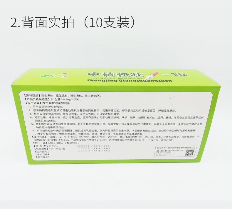 中精兽用强壮针1支15ml体弱多病猪牛羊孕期产前产后缺钙瘫痪不食拉干