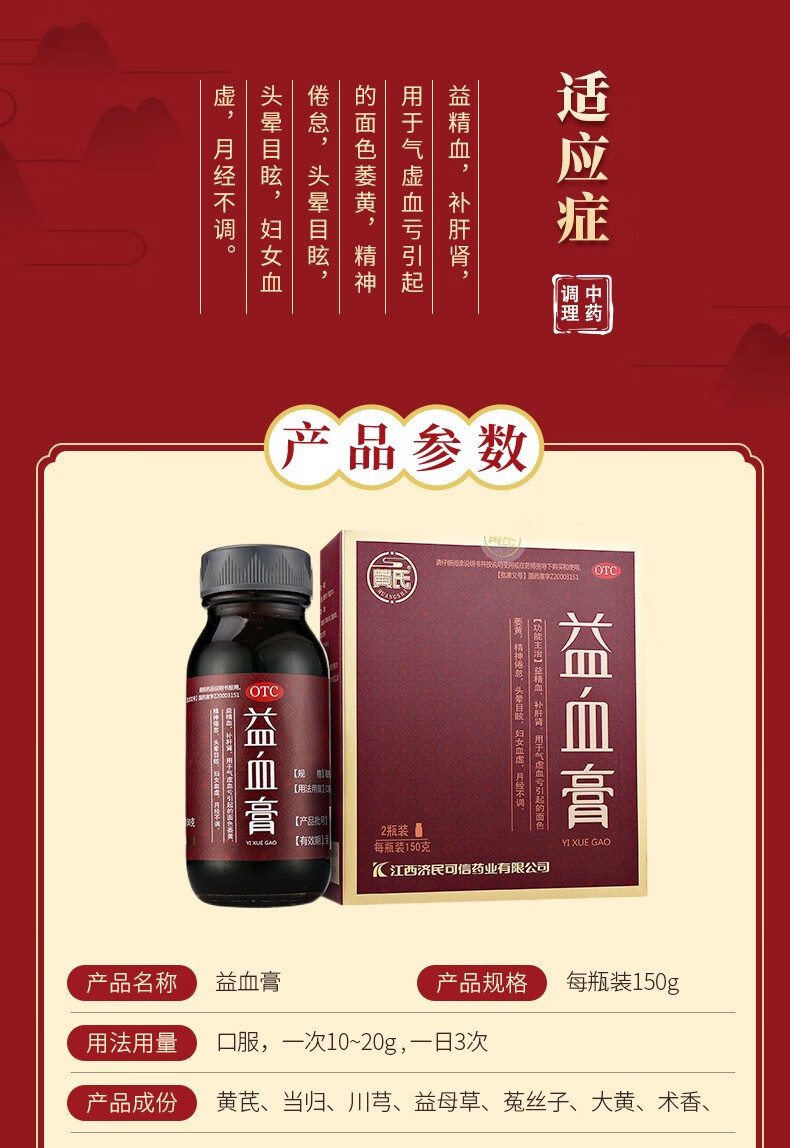 黄氏 益血膏150g*2瓶 益血膏补气血益气调经 头晕体虚中药改善贫血