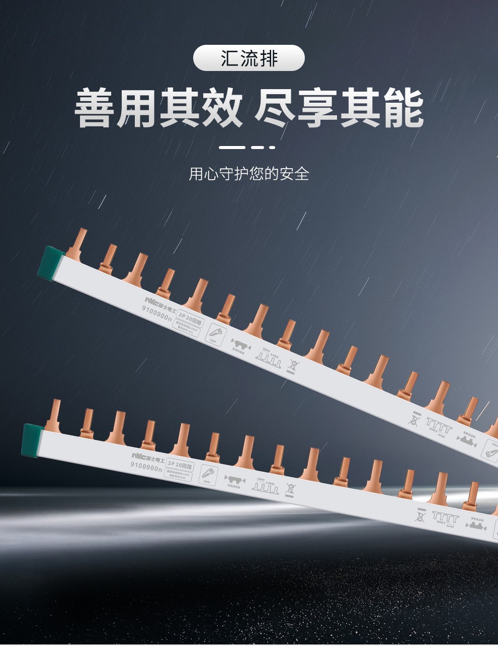 雷士汇流排断路器空气开关接线排连接铜排1pn1220回路1p12路汇流排2