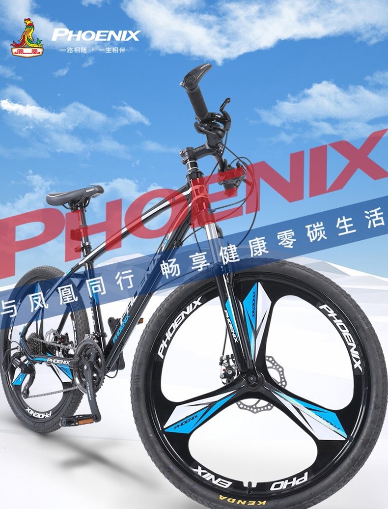 凤凰(phoenix) 凤凰山地车自行车成年男女青少年变速减震赛车学生成人