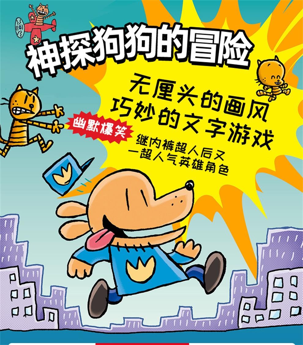 英文原版 dog man #7for whom the ball rolls神探狗狗7:丧钟为谁而鸣