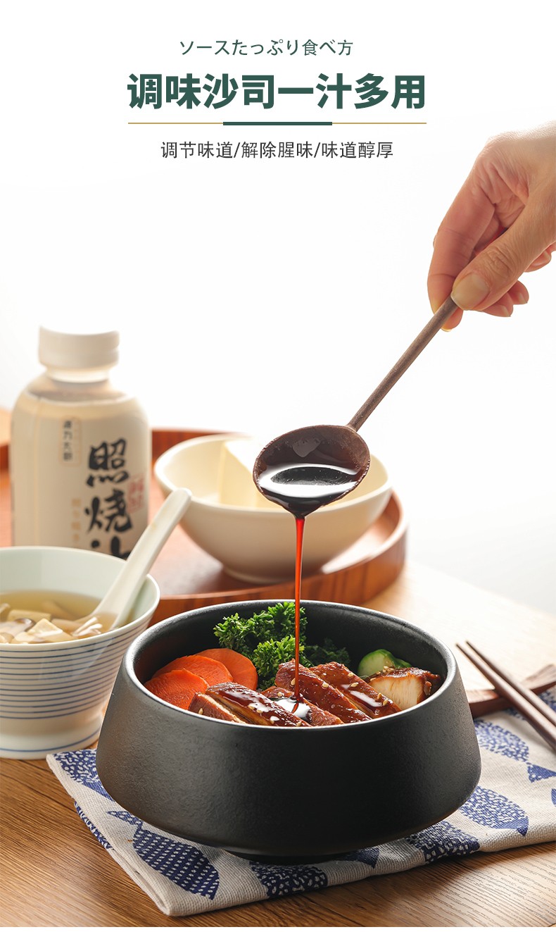 源力大厨 日式照烧汁日本料理寿喜锅酱汁照烧鸡腿照烧猪排酱油调味料