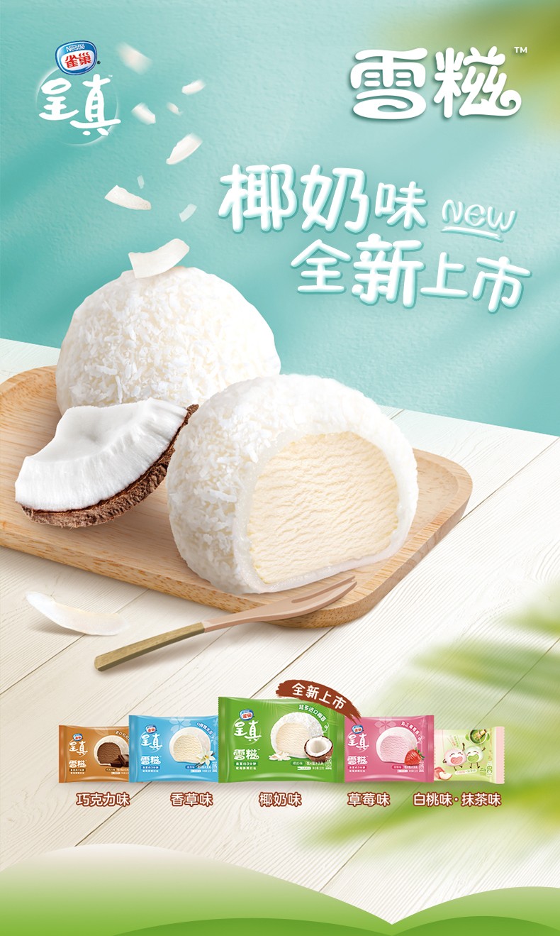 顺丰冷链雀巢呈真雪糍糯米糍冰淇淋香草巧克力草莓味日式雪球雪糕冷饮
