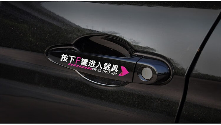 按下f键进入载具汽车贴纸车窗门把手文字车贴电动摩托车反光车贴按下f