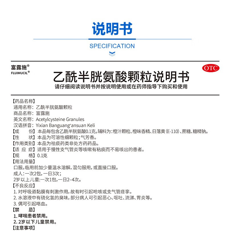富露施 乙酰半胱氨酸颗粒 20包 用于慢性支气管炎等咳嗽有粘痰而不易