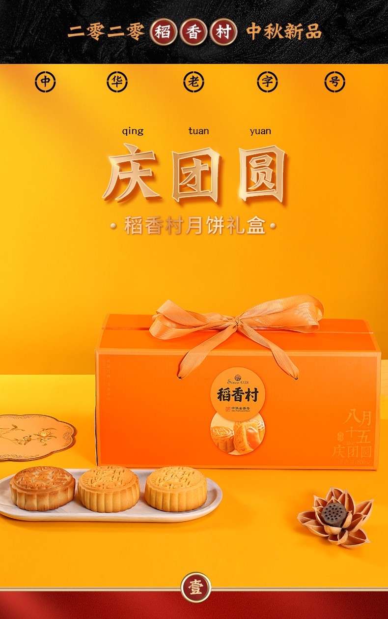 稻香村月饼礼盒中秋节传统广式蛋黄莲蓉五仁豆沙月饼团购礼品礼盒老