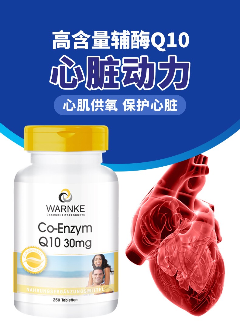 warnke辅酶q10片30mg250粒辅酶q101瓶装
