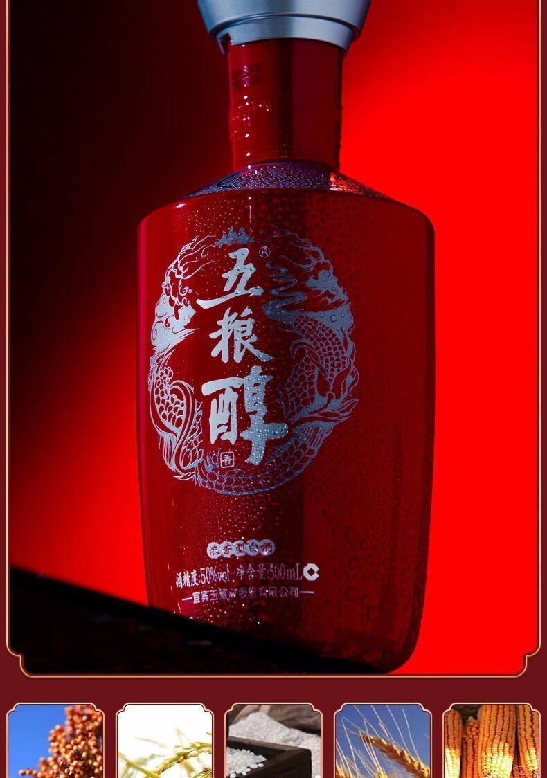 五粮醇 50度浓香型纯粮白酒 婚宴送礼宴请 红淡雅满天星500ml*6瓶整箱