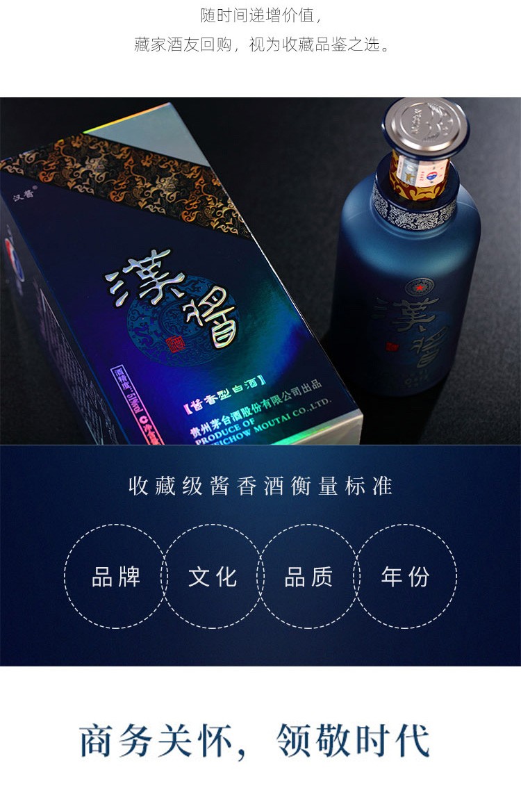 茅台集团 汉酱 白酒(铂金蓝) 51度酱香型白酒 500ml 六瓶整箱装