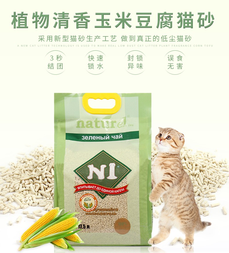 n1猫砂豆腐猫砂低尘结团可冲马桶约65kg猫砂绿茶玉米原味活性炭混合
