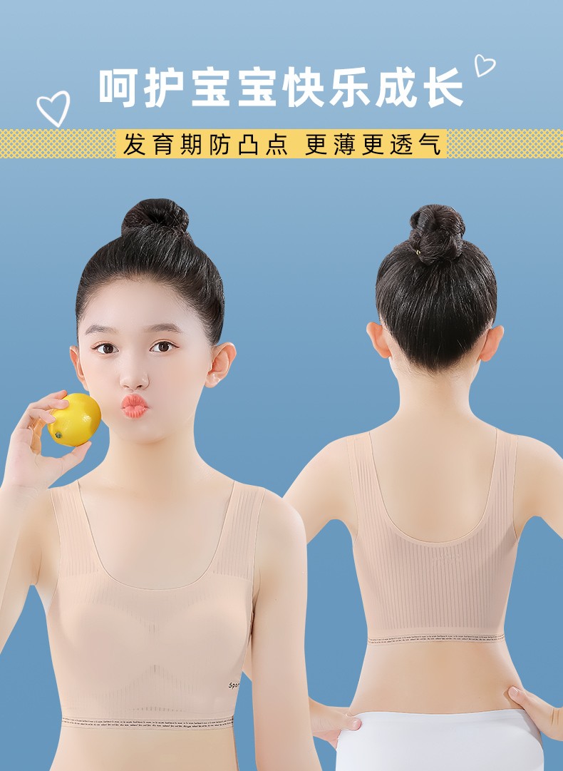 贴心熊女童内衣发育期小学生运动无痕冰丝小背心女孩儿童文胸抹胸夏薄