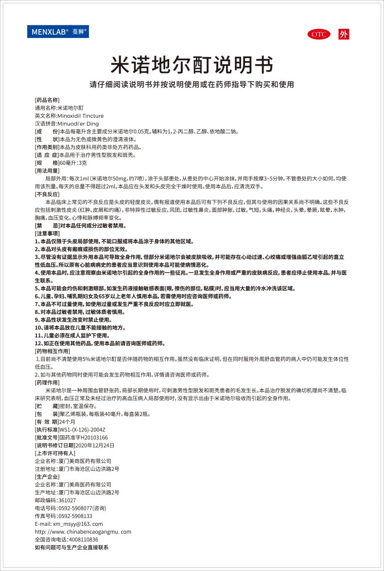 酊5%*40ml 治疗脱发和斑秃 治疗掉头发的药喷雾喷剂可搭酮康唑洗剂 本