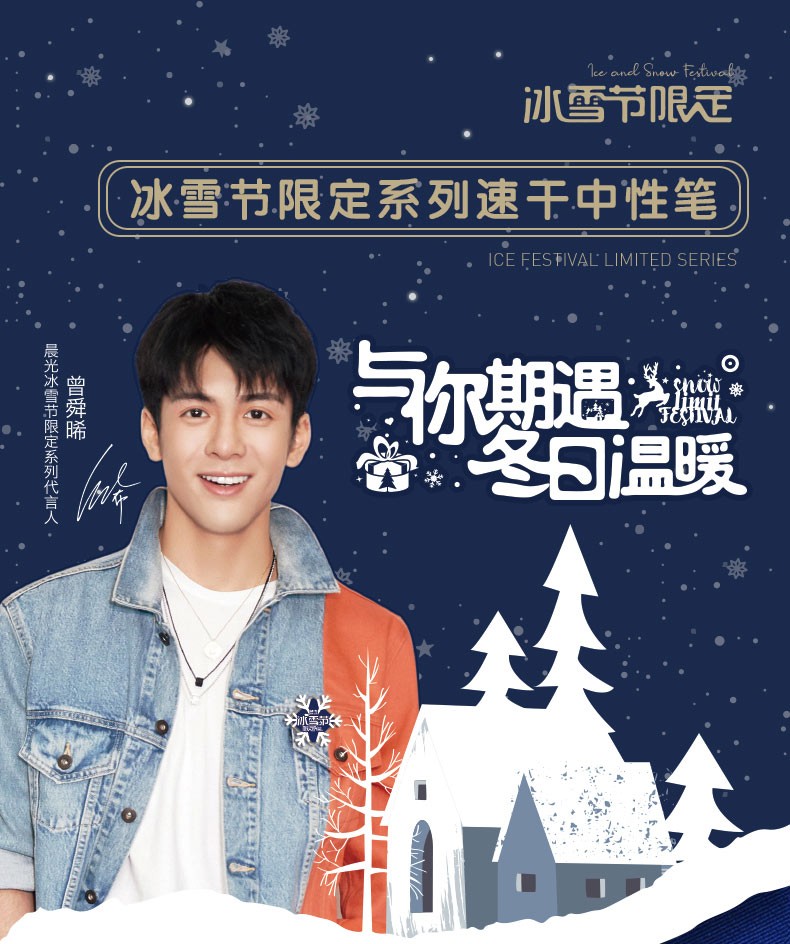 晨光(mg) 优品冰雪节限定中性笔全套 奇幻冰雪节学生用黑笔按动速干