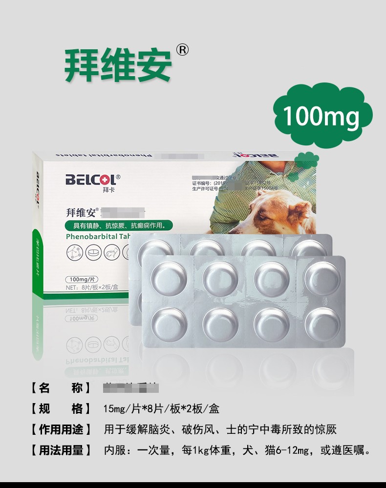 拜卡拜维安癫安舒宠物抗癫痫狗猫咪癫痫神30mg片
