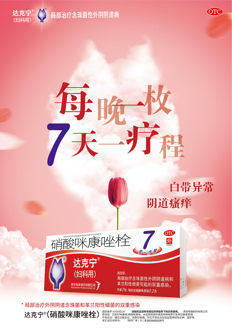 治疗霉菌性阴道炎阴部瘙痒妇科炎症药外阴阴道病外用塞药 【1盒装】7