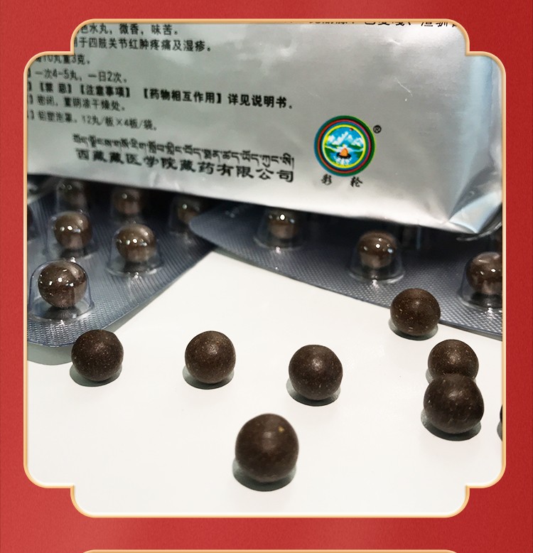 藏十三 十味乳香丸48丸/盒 干黄水 用于四肢关节红肿疼痛及湿疹 关节