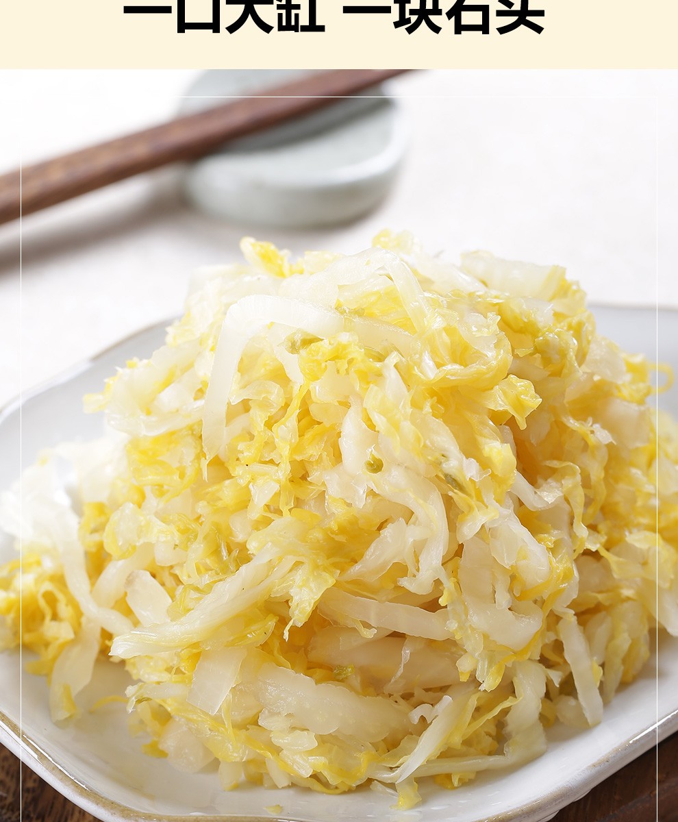 延边馆东北酸菜丝酸菜鱼酸白菜火锅食材500克3袋