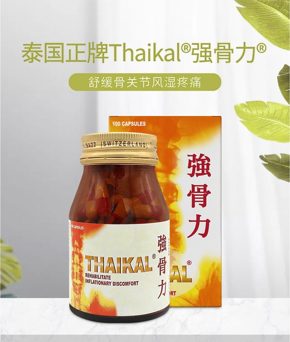 thaikal香港原装进口强骨力泰国版强骨力胶囊舒缓骨关节风湿疼痛tr强