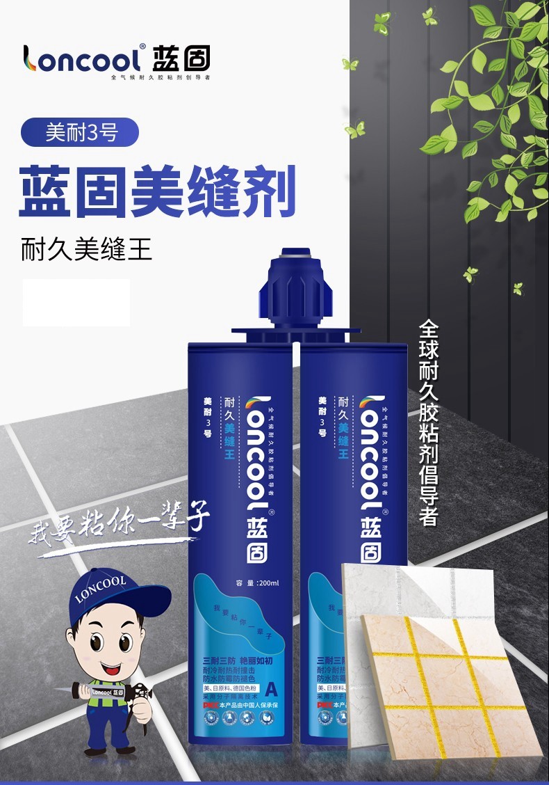 【蓝固(loncool)美缝剂3号】蓝固美缝剂 十大品牌美缝瓷砖美缝地砖