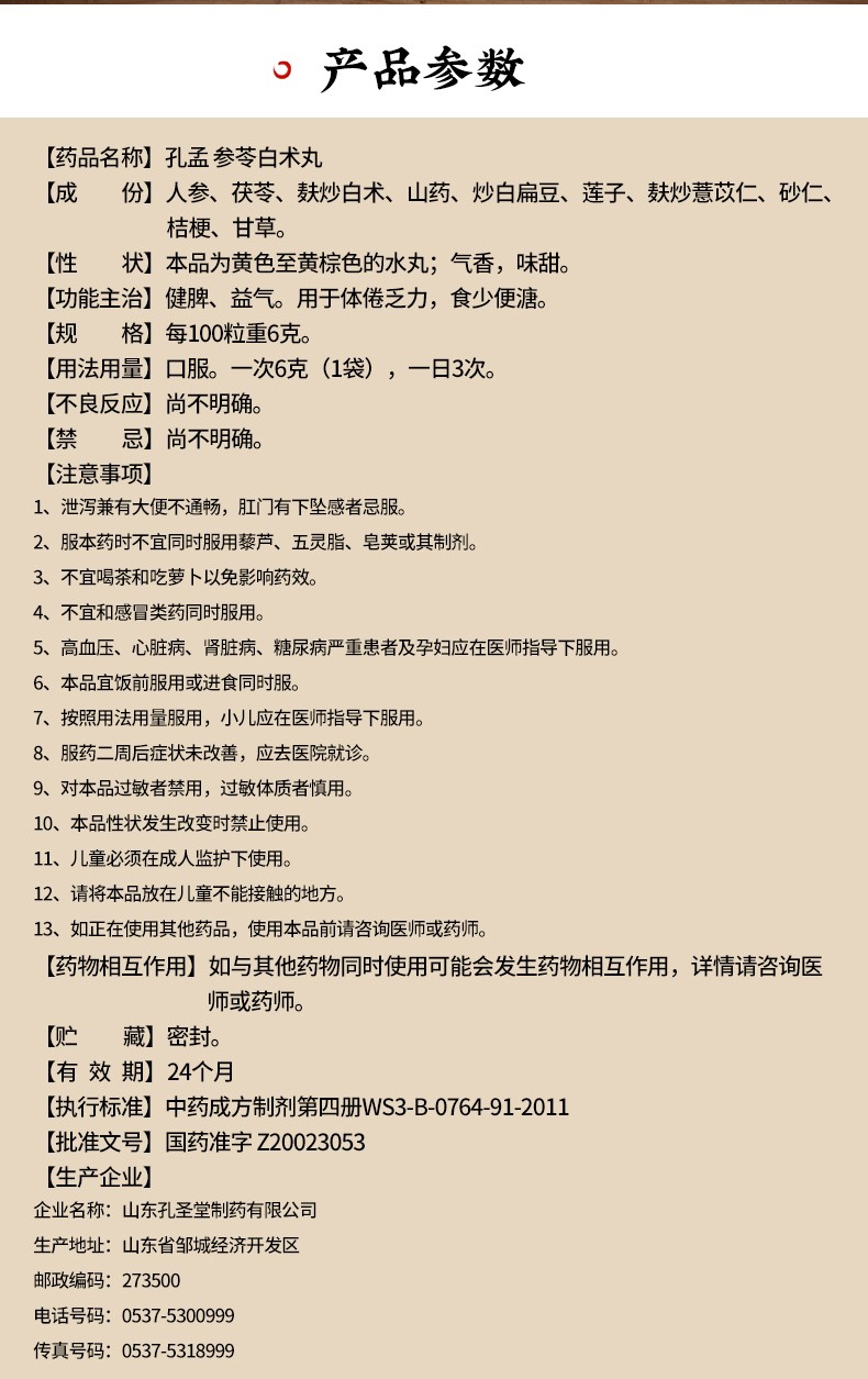 孔孟参苓白术丸10袋大人健脾丸散祛湿调理肠胃去湿除湿益气脾胃虚弱