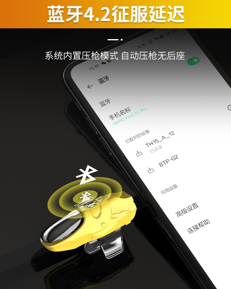卜邻吃鸡神器小黄蜂全自动压枪压抢手机蓝牙游戏手柄平板华为用苹果