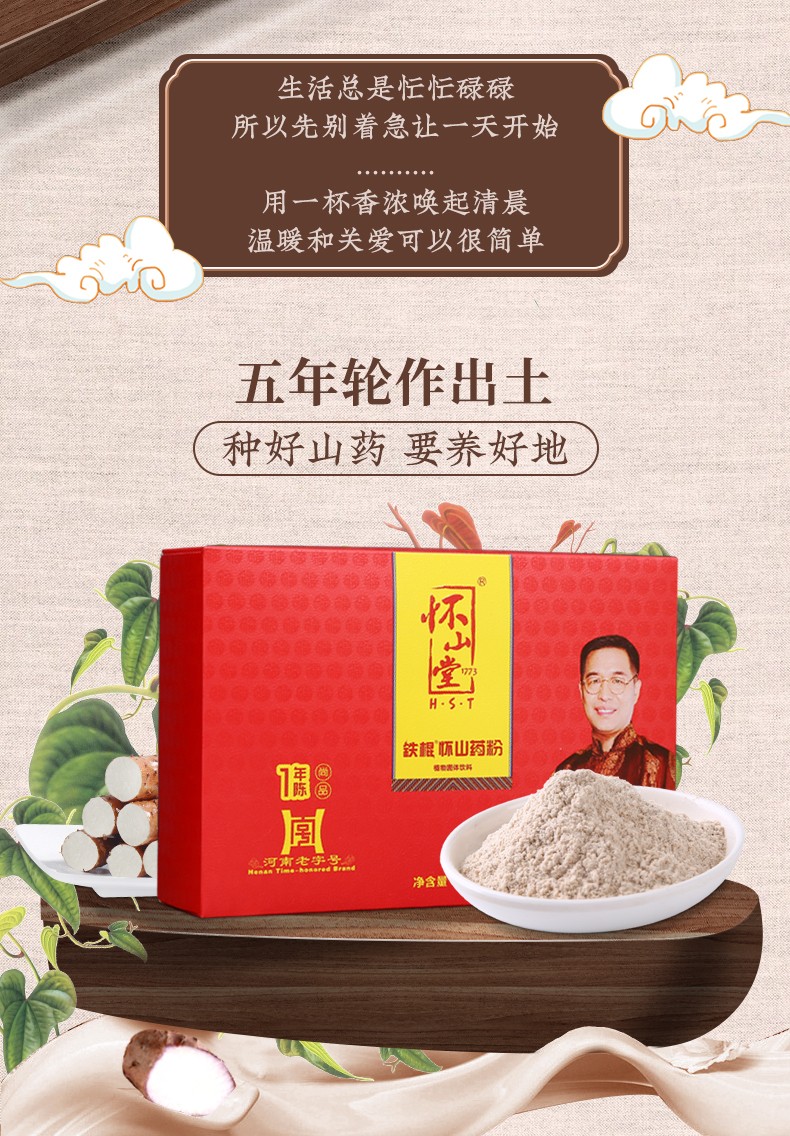 怀山堂 铁棍怀山粉 铁棍山药粉 252g 礼盒装 营养早餐代餐粉滋补品送