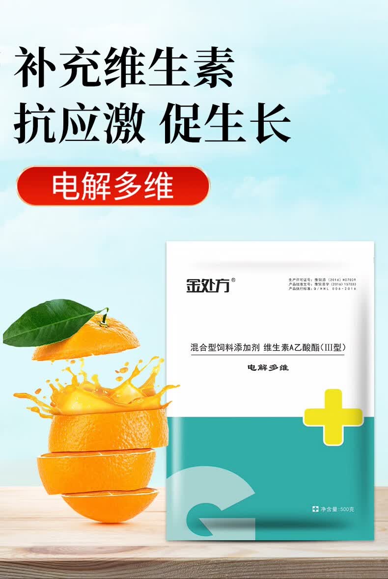 兽禽用电解质多维生素小鸡鸭鸟鸽子鹦鹉猪牛羊用速溶兽用电解多维禽用