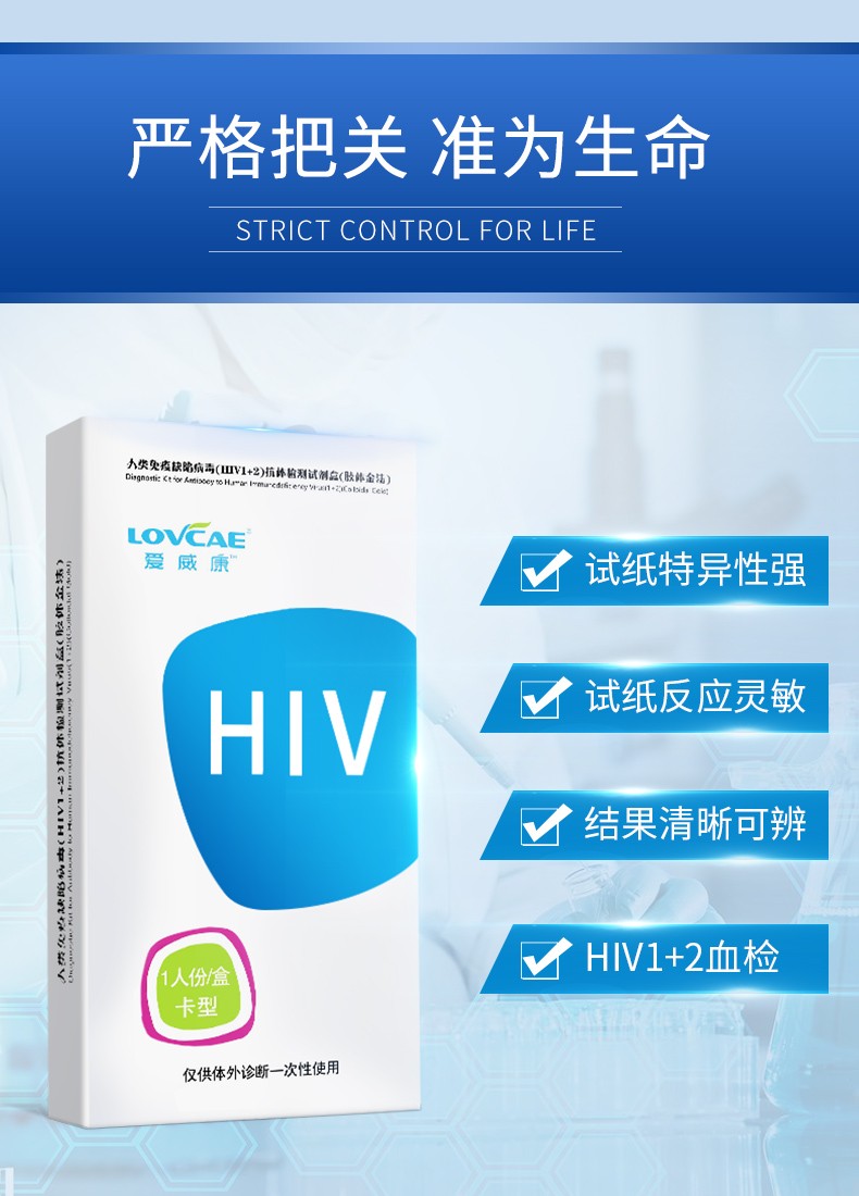 爱威康hiv试纸血液检测四代三线艾滋性病梅毒快速自检试剂盒ck 【4盒