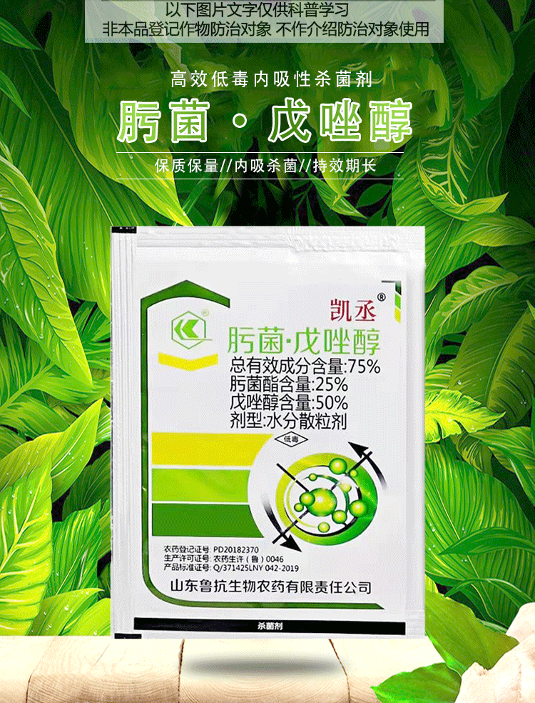 75%肟菌酯戊唑醇葡萄草莓月季白粉病叶斑病果树蔬菜花卉大田作物农药
