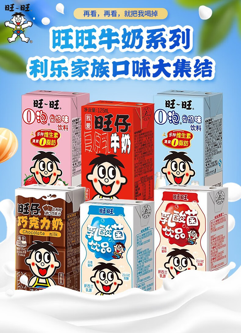 旺旺旺仔牛奶125ml 健康营养儿童学生早餐奶小盒装旺旺零食大礼包饮料