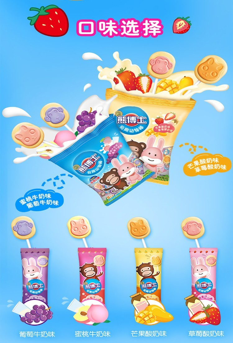 徐福记 棒棒糖 64g 熊博士棒棒糖 休闲零食 奇趣动物棒 水果酸奶味