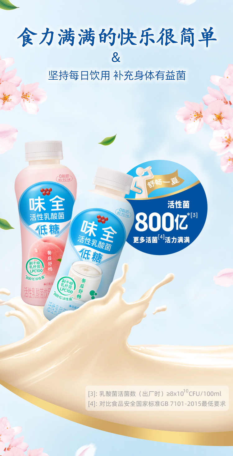 味全新品味全乳酸菌低糖原味白桃乌龙味435ml组合风味活性菌乳品800亿