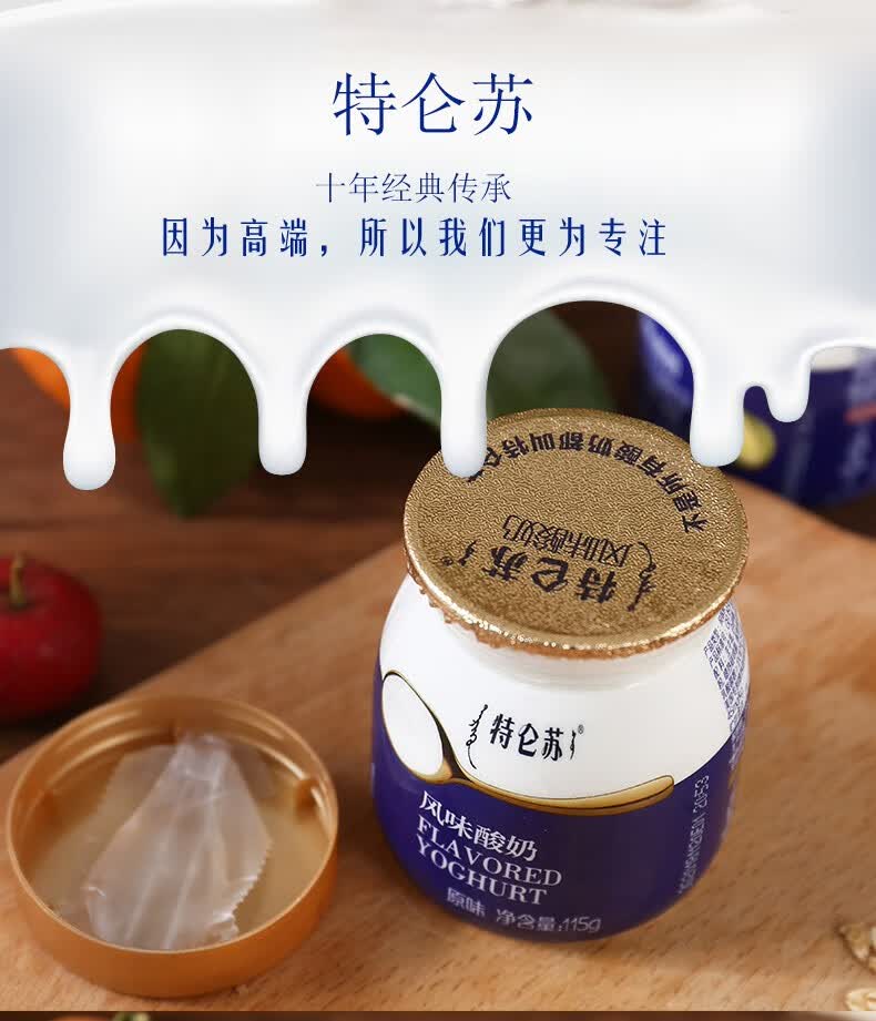 原味115g发酵菌乳酸菌低温酸奶整箱网红酸奶特仑苏风味酸牛奶115g12杯