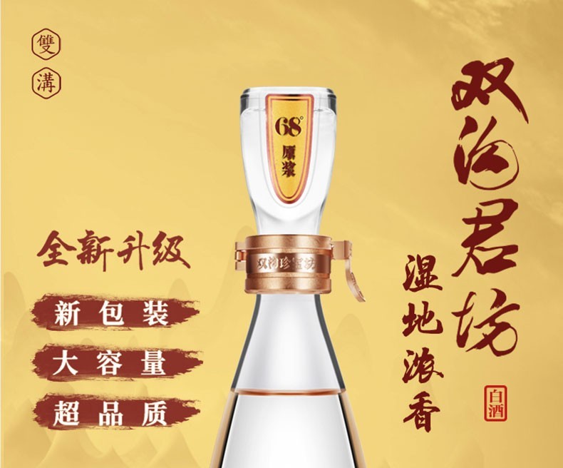 洋河双沟 珍宝坊君坊浓香型白酒 46度(500ml 20ml)瓶装