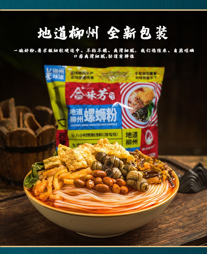 合味芳 合味芳螺蛳粉老味道330g*6【图片 价格 品牌 报价】-京东