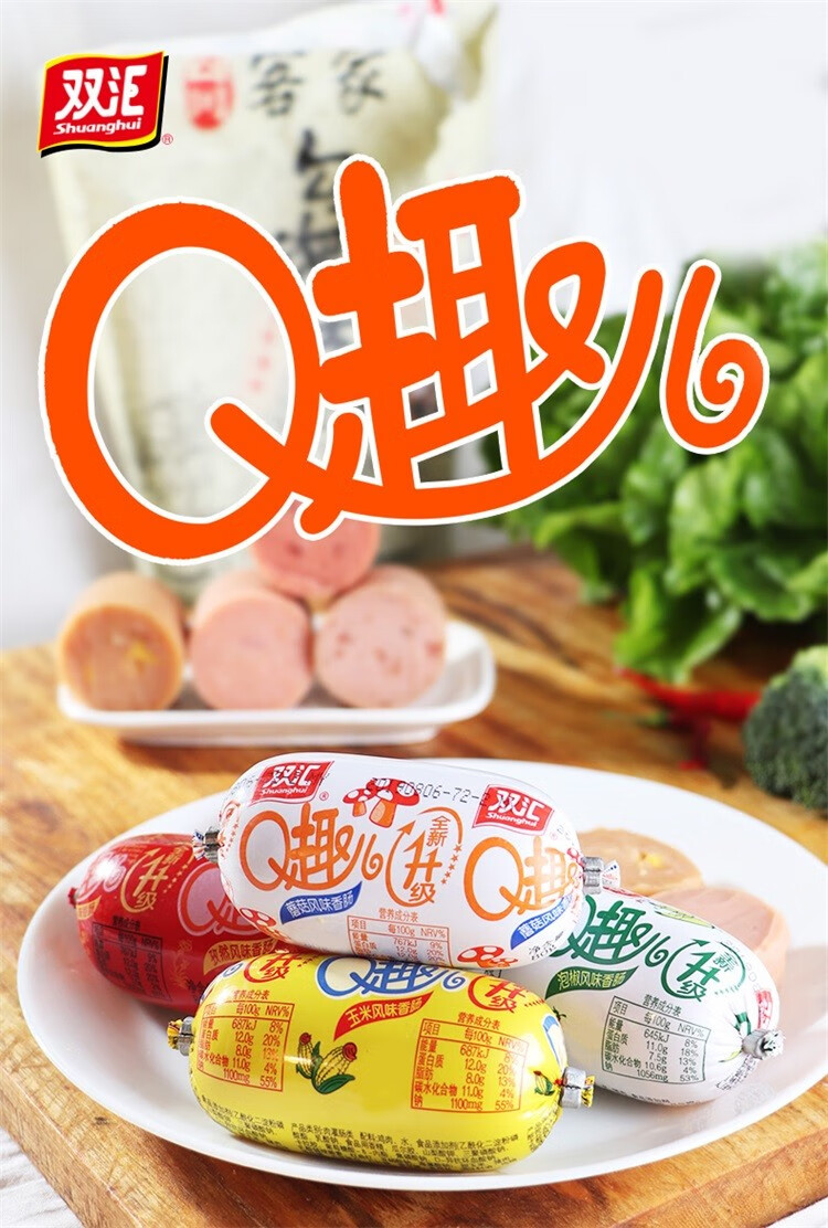双汇q趣火腿肠香肠7玉米孜然香辣蘑菇qq肠零食火腿肠整箱孜然味20支